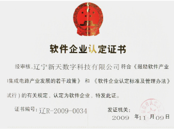 双软认证