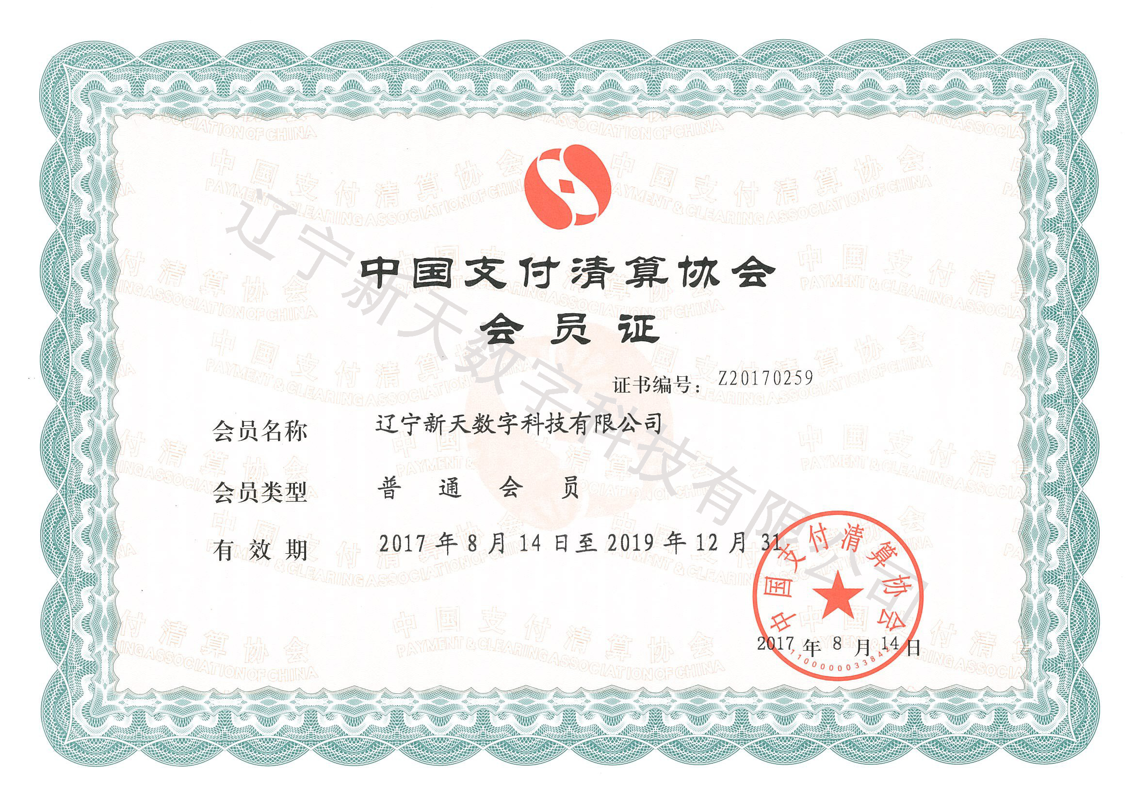 支付业务许可证