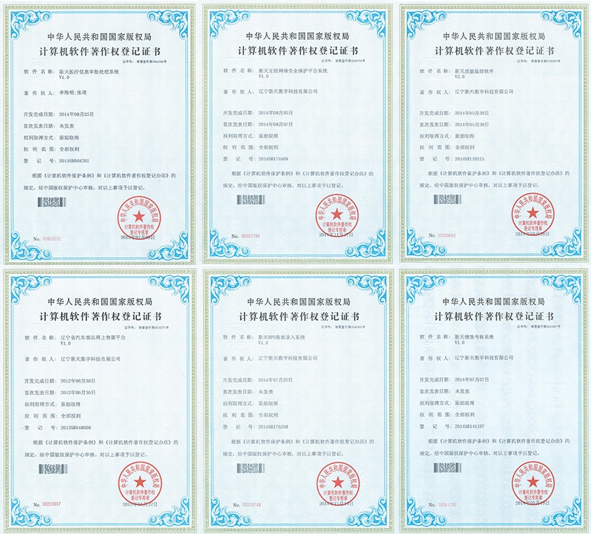 计算机软件著作权登记证书
